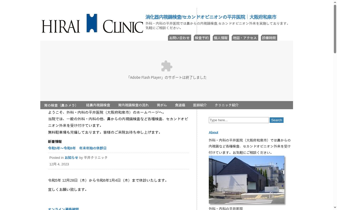 平井医院の公式サイトのスクリーンショット