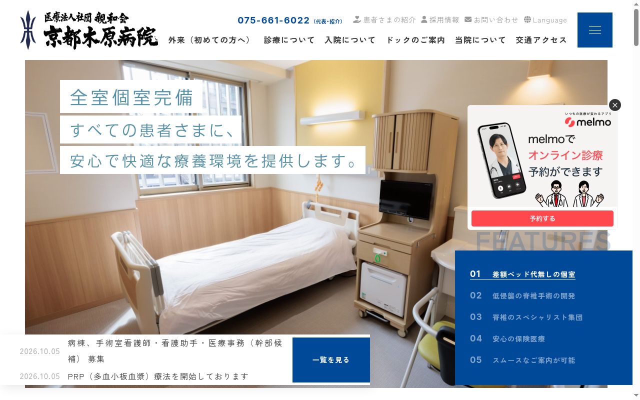 医療法人社団親和会　京都木原病院の公式サイトのスクリーンショット