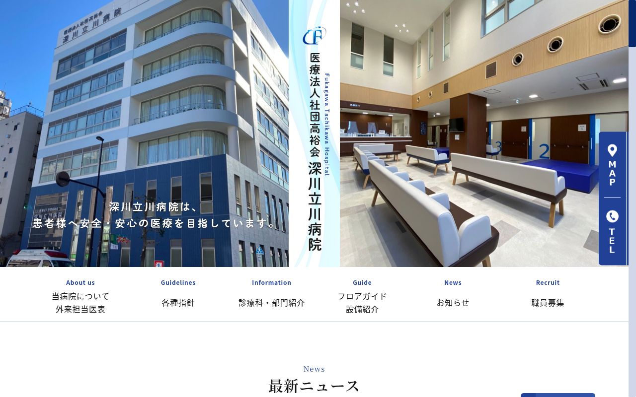 医療法人社団高裕会　深川立川病院の公式サイトのスクリーンショット