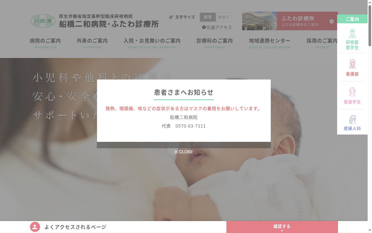 社会医療法人社団千葉県勤労者医療協会　船橋二和病院附属ふたわ診療所の公式サイトのスクリーンショット