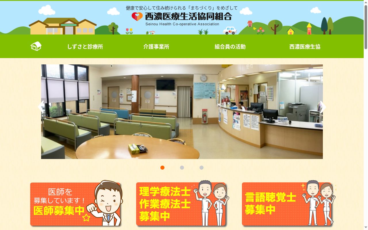 しずさと診療所の公式サイトのスクリーンショット