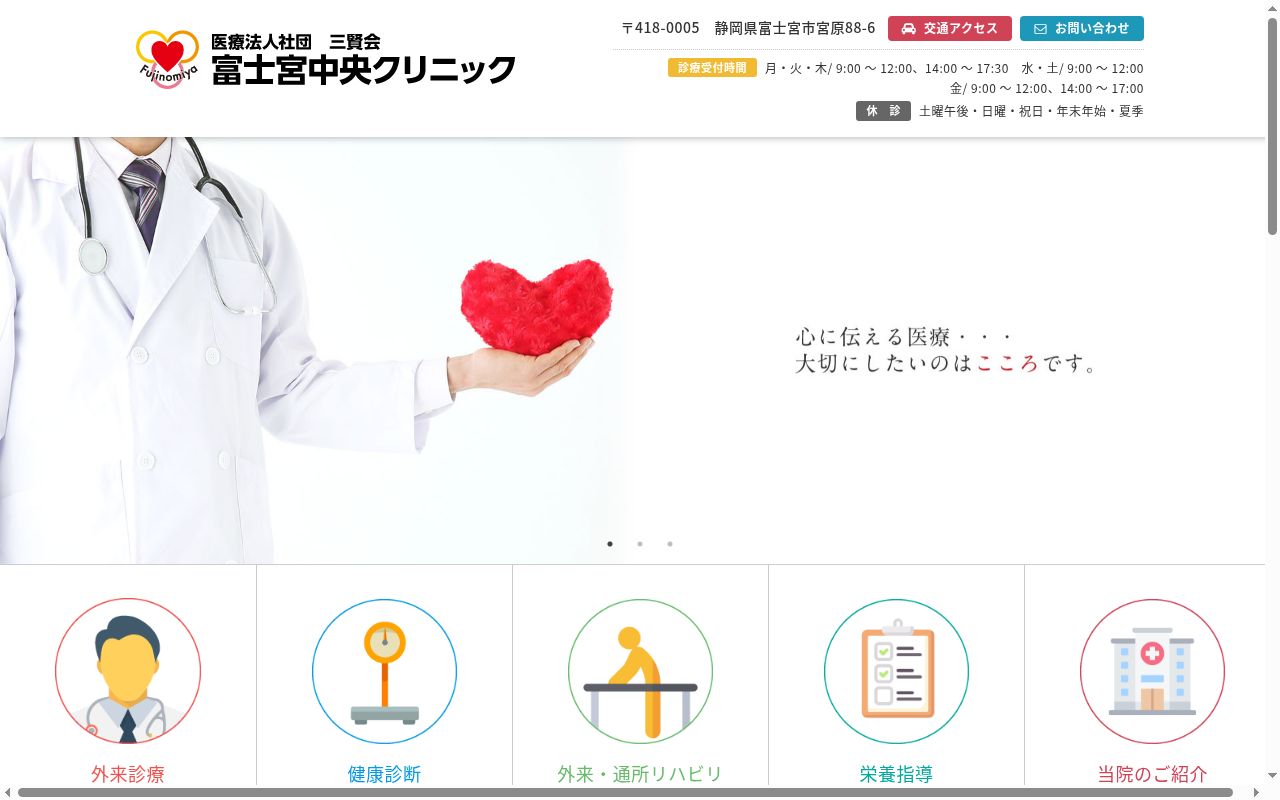 富士宮中央クリニックの公式サイトのスクリーンショット