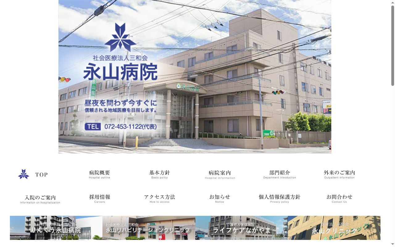 永山病院の公式サイトのスクリーンショット