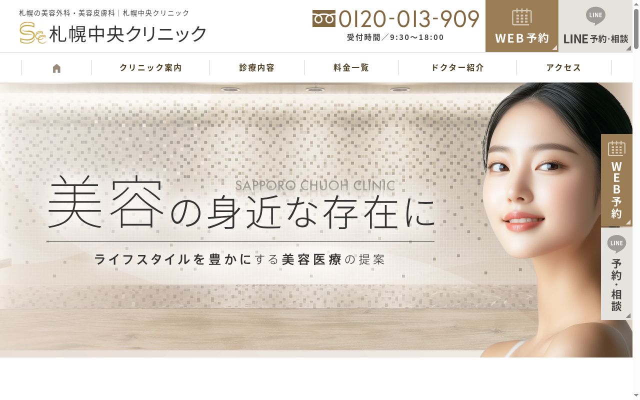 札幌中央クリニックの公式サイトのスクリーンショット