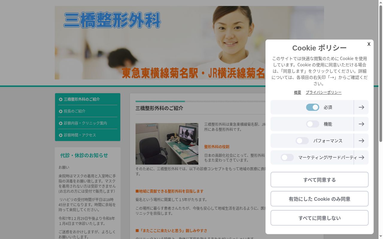 三橋整形外科の公式サイトのスクリーンショット