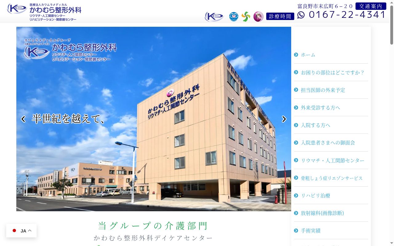 かわむら整形外科の公式サイトのスクリーンショット