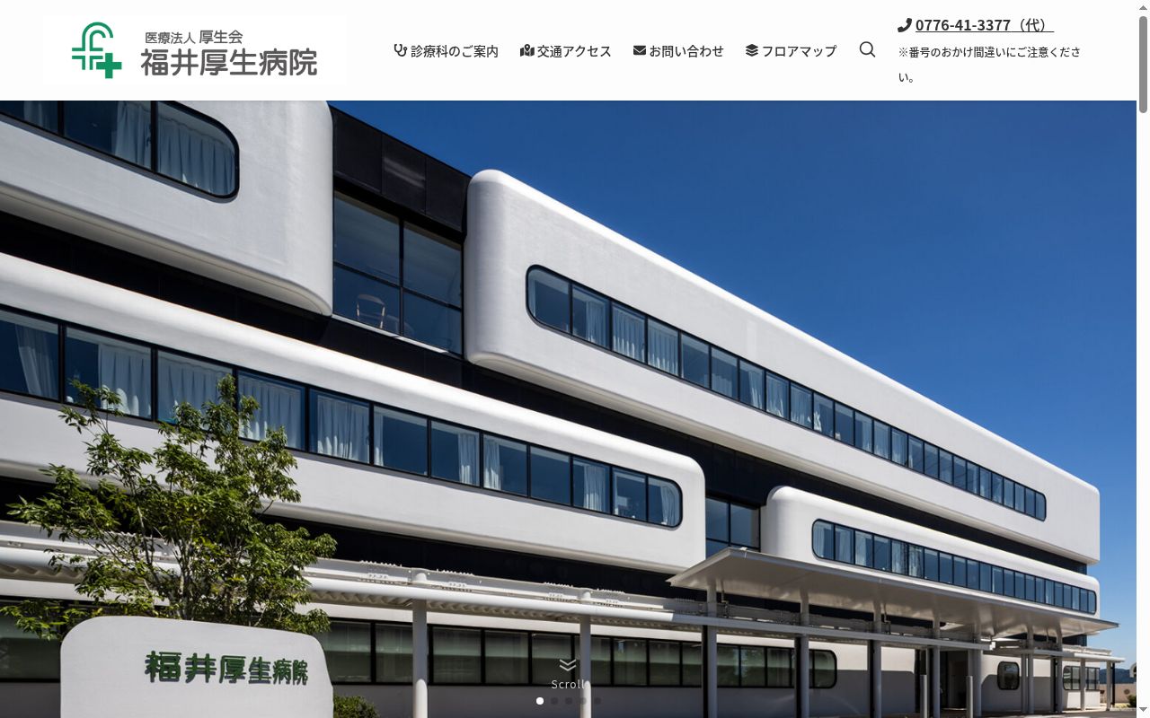 医療法人 厚生会 福井厚生病院の公式サイトのスクリーンショット