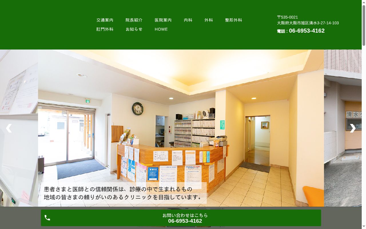 清水クリニックの公式サイトのスクリーンショット