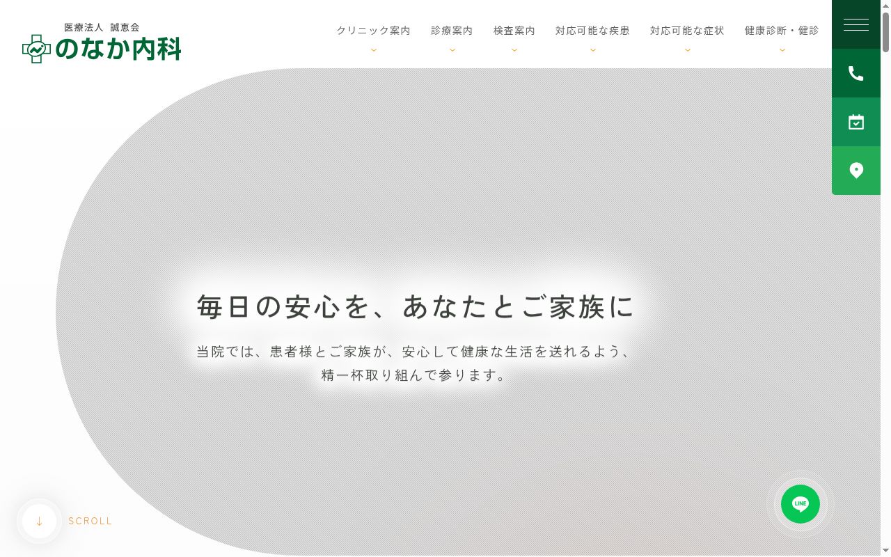 のなか内科の公式サイトのスクリーンショット
