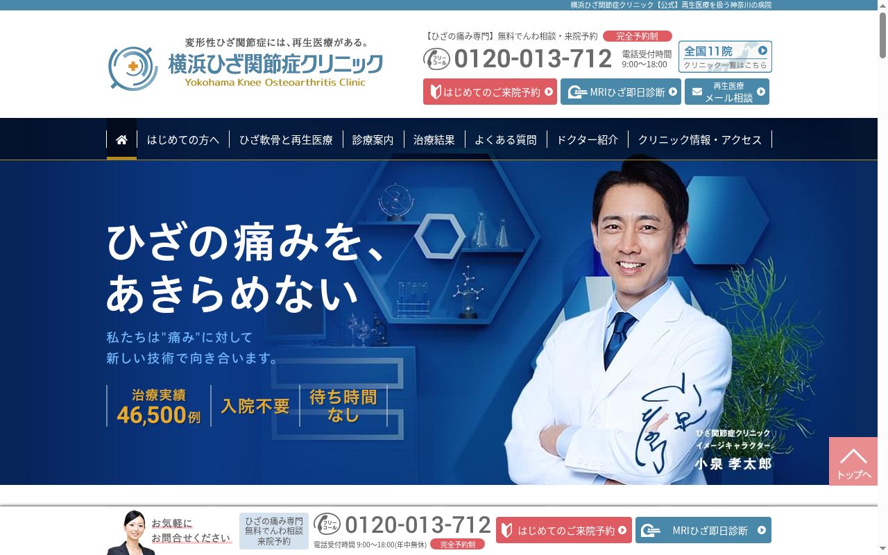 医療法人社団活寿会 横浜ひざ関節症クリニックの公式サイトのスクリーンショット