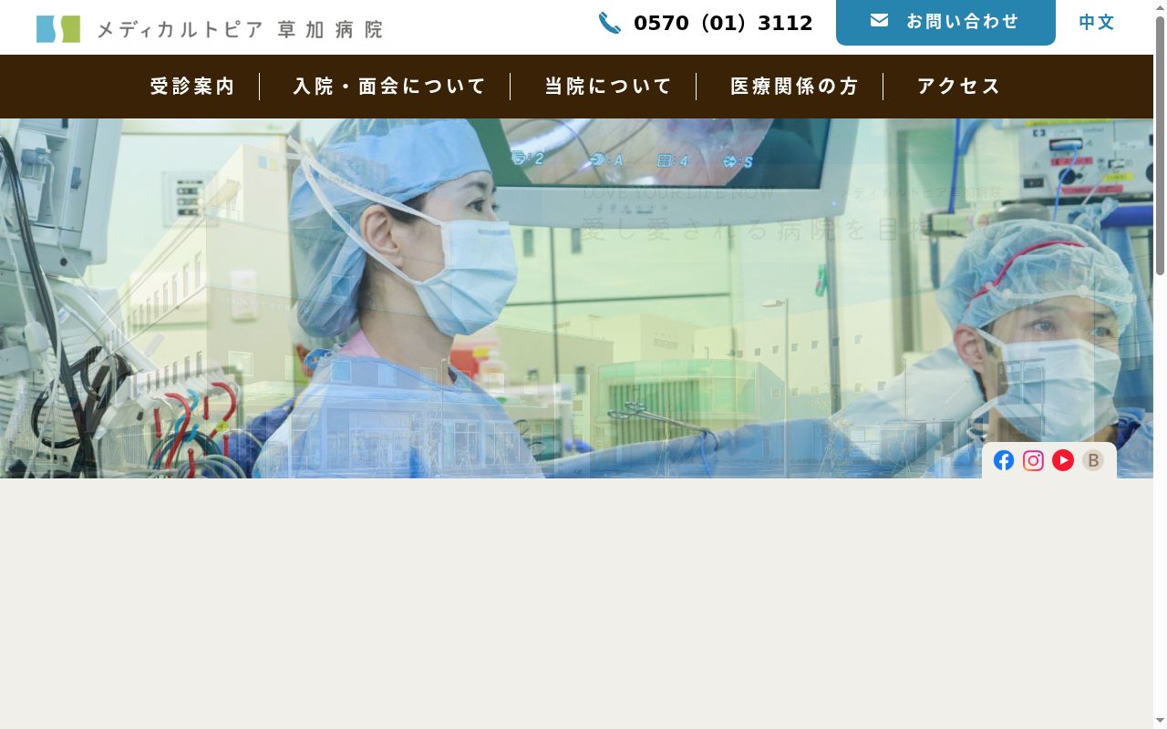 メディカルトピア草加病院の公式サイトのスクリーンショット