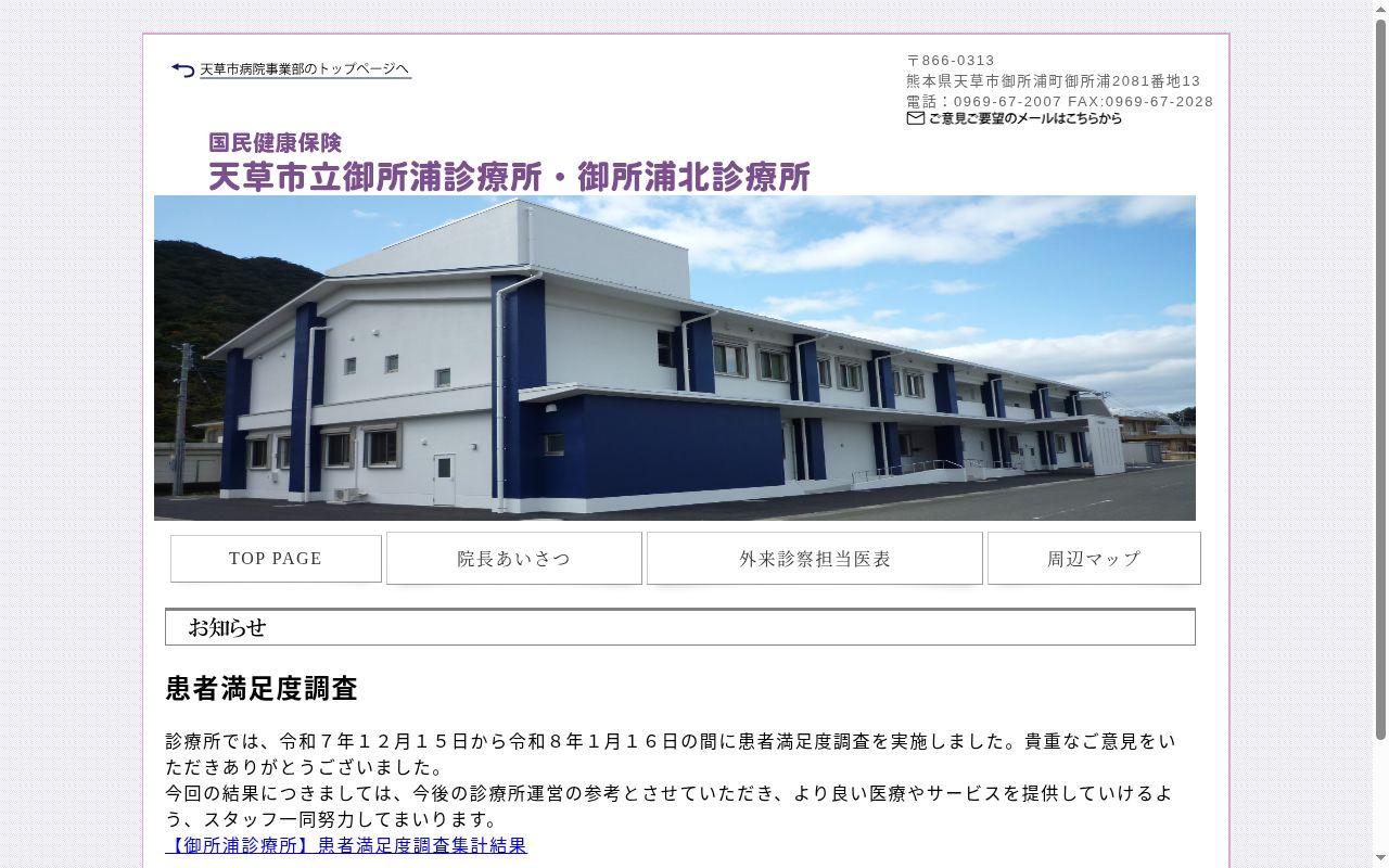 国民健康保険天草市立御所浦診療所の公式サイトのスクリーンショット