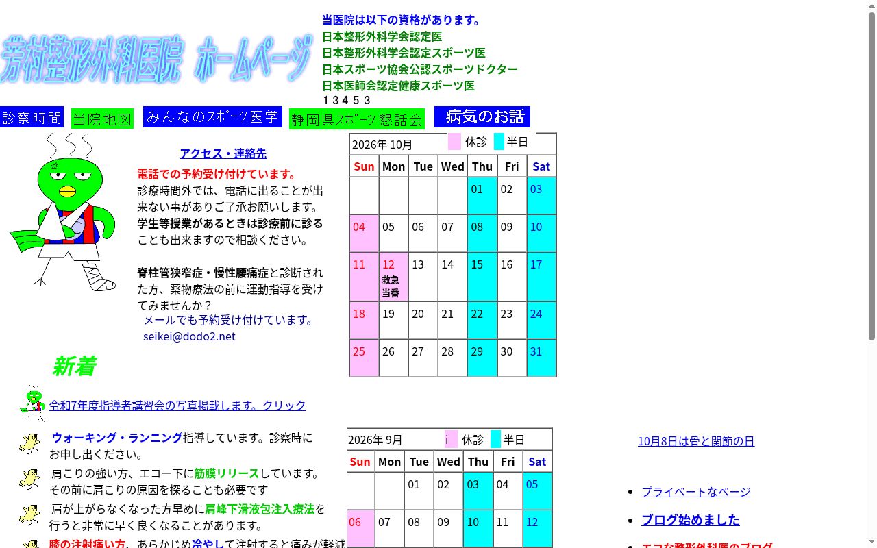 医療法人社団至誠会芳村整形外科医院の公式サイトのスクリーンショット