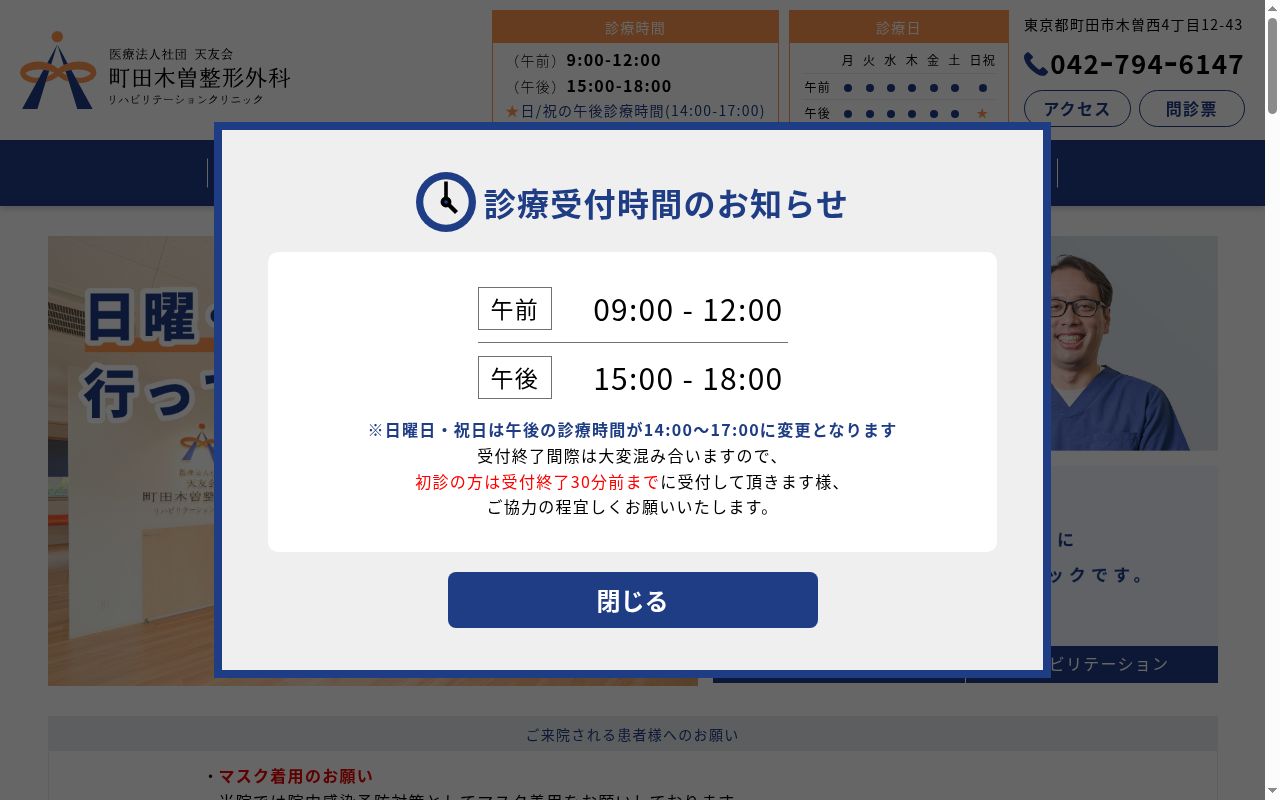 町田木曽整形外科リハビリテーションクリニックの公式サイトのスクリーンショット