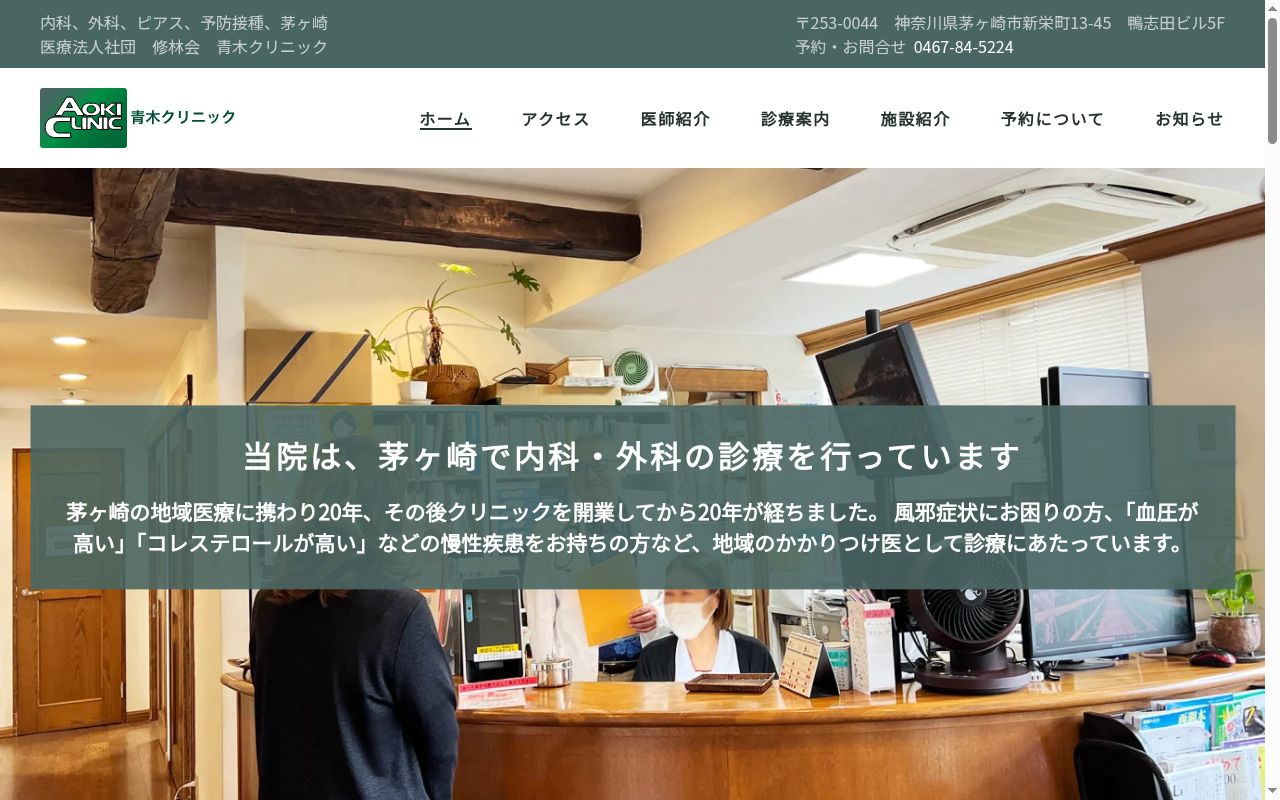 医療法人社団修林会　青木クリニックの公式サイトのスクリーンショット