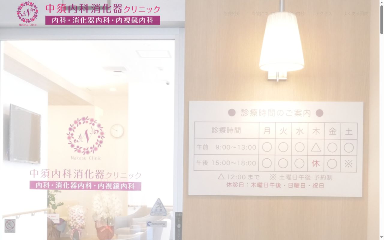 中須内科消化器中須おにたけこどもクリニックの公式サイトのスクリーンショット