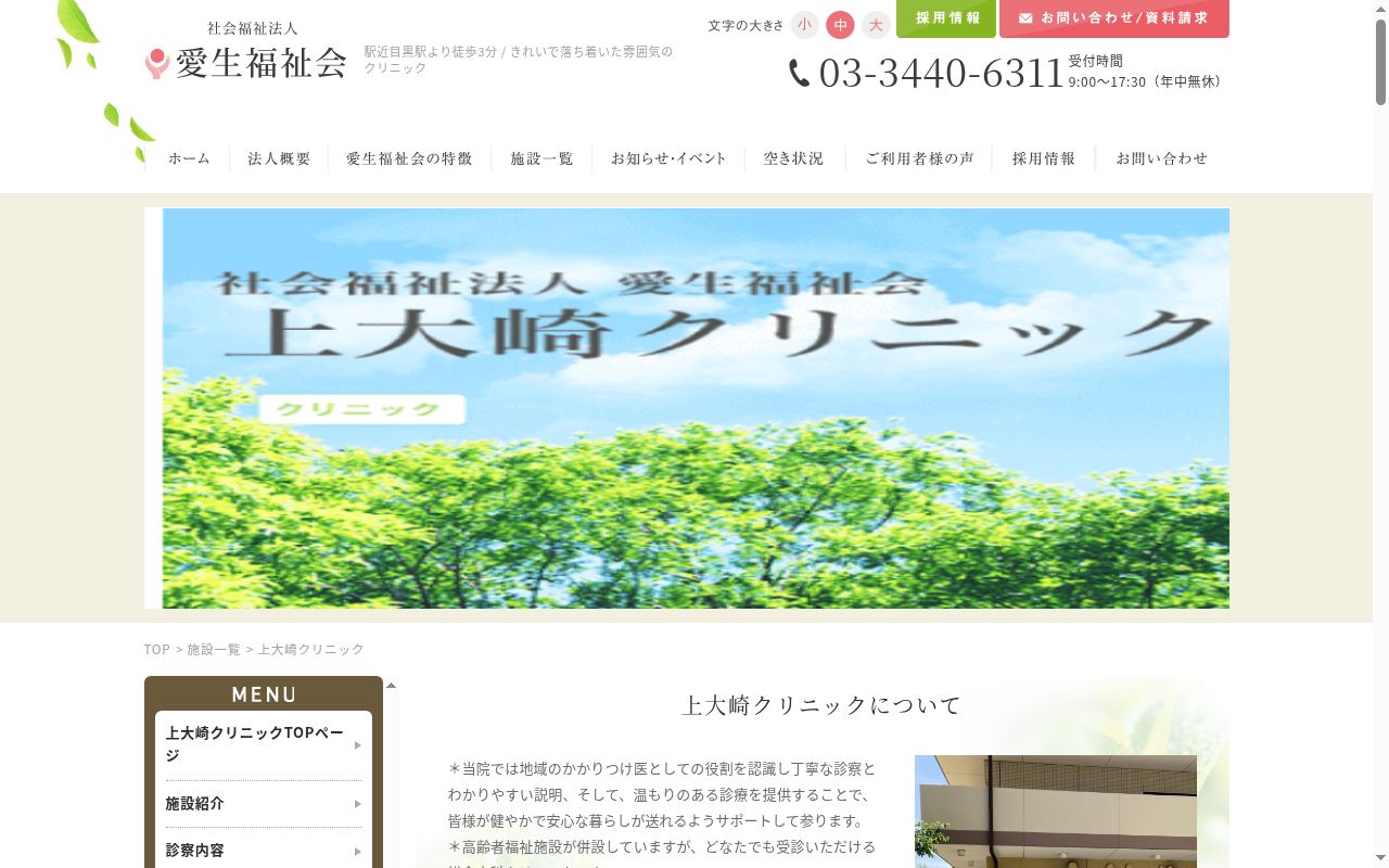 上大崎クリニックの公式サイトのスクリーンショット