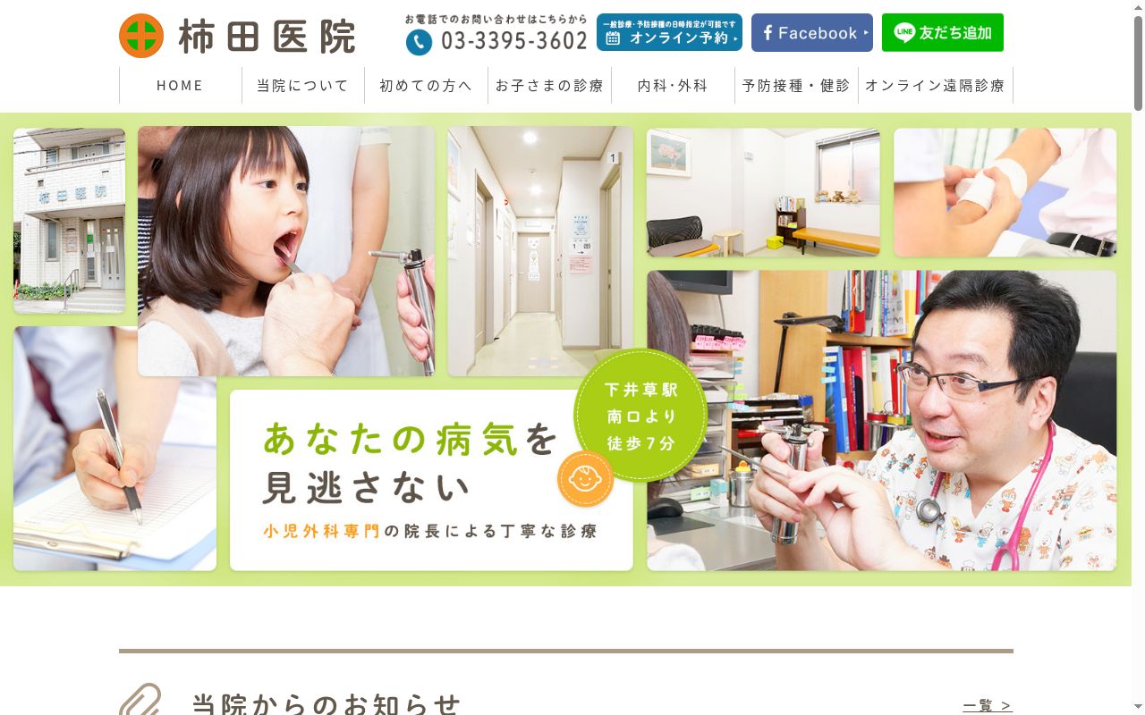 柿田医院の公式サイトのスクリーンショット