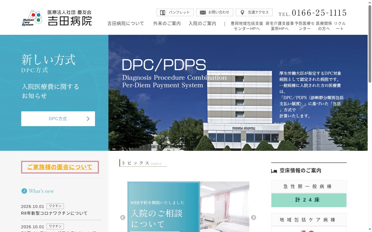 医療法人社団　慶友会　吉田病院の公式サイトのスクリーンショット