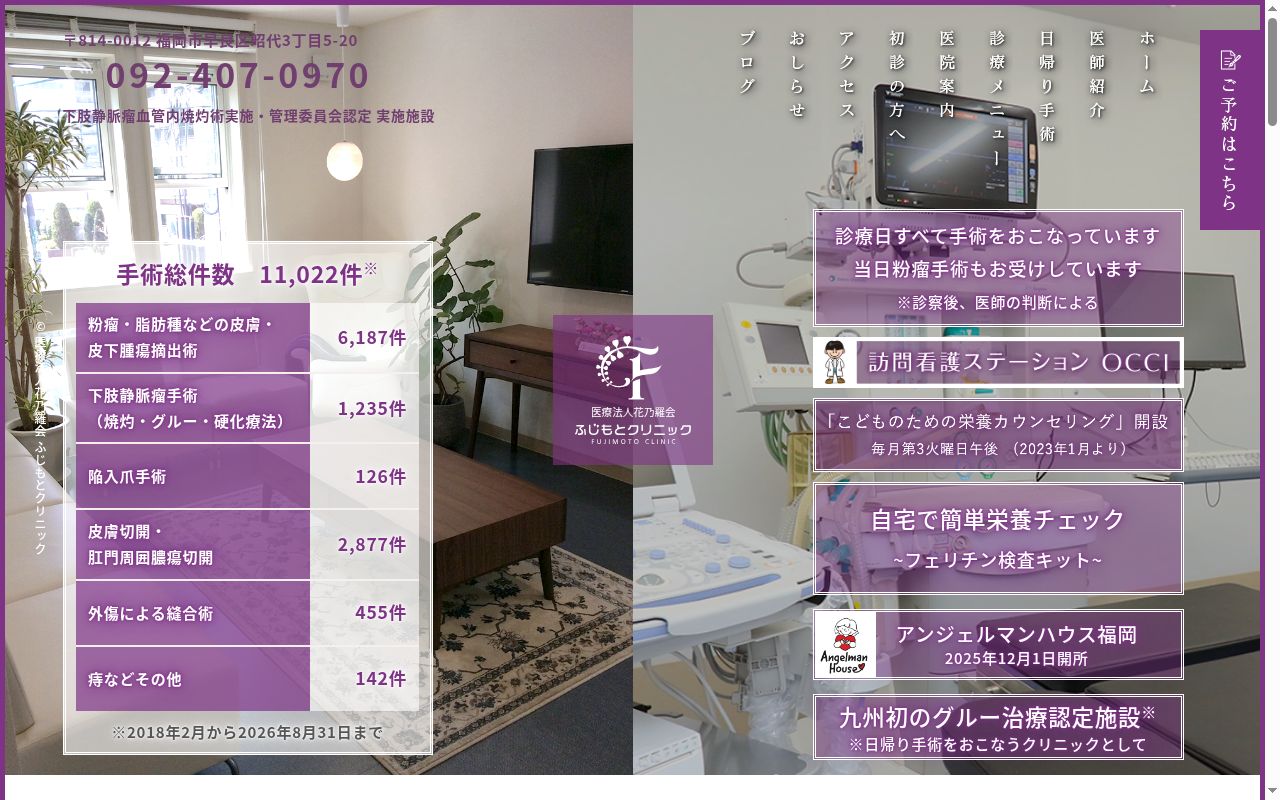 ふじもとクリニックの公式サイトのスクリーンショット