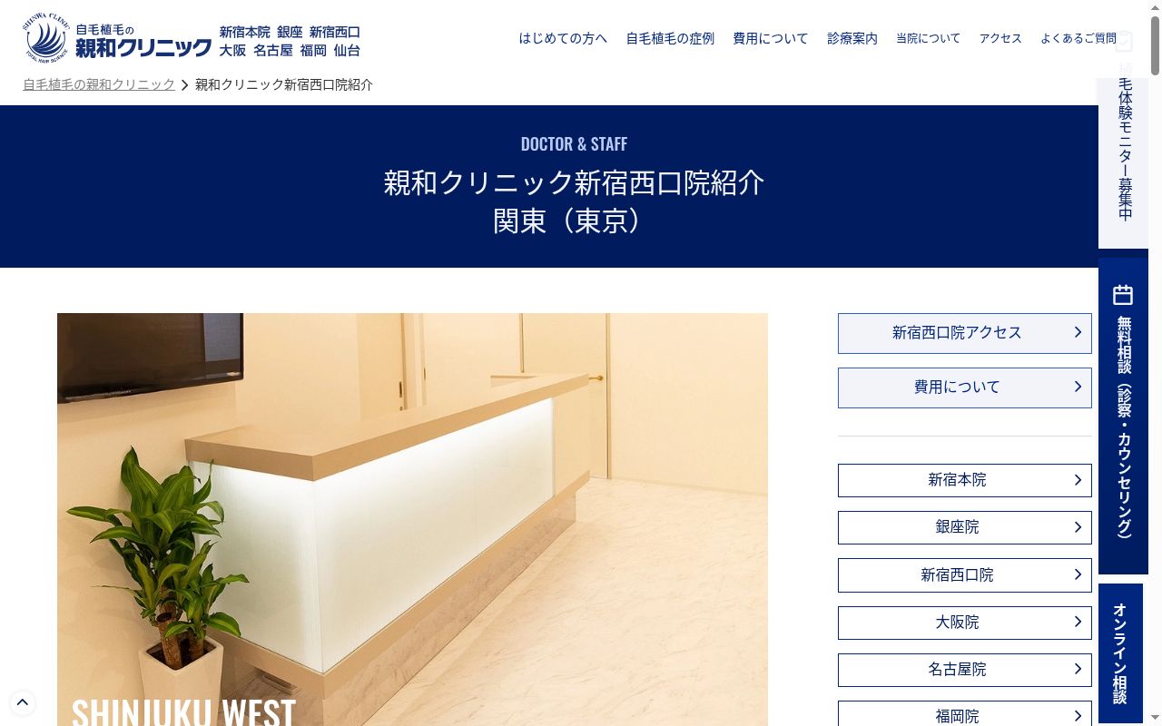 親和クリニック新宿西口の公式サイトのスクリーンショット