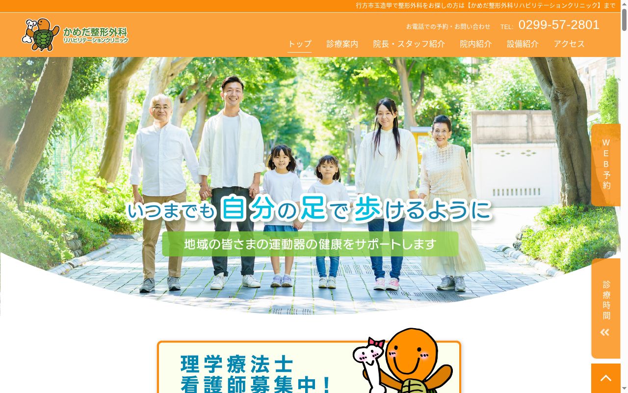 かめだ整形外科リハビリテーションクリニックの公式サイトのスクリーンショット