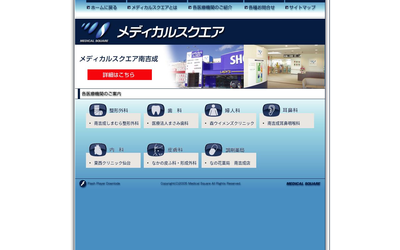 医療法人社団恵泉会　南吉成しまむら整形外科の公式サイトのスクリーンショット
