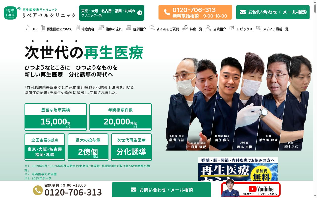 医療法人美喜有会　リペアセルクリニック東京院の公式サイトのスクリーンショット