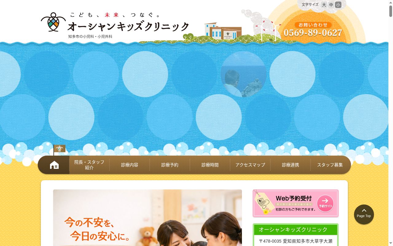 オーシャンキッズクリニックの公式サイトのスクリーンショット