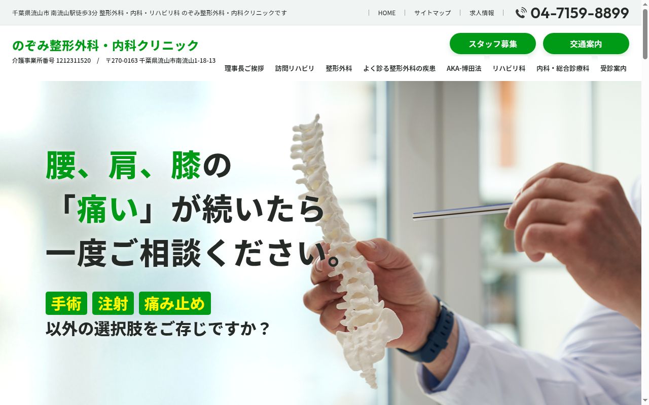 医療法人社団のぞみ会のぞみ整形外科・内科クリニックの公式サイトのスクリーンショット
