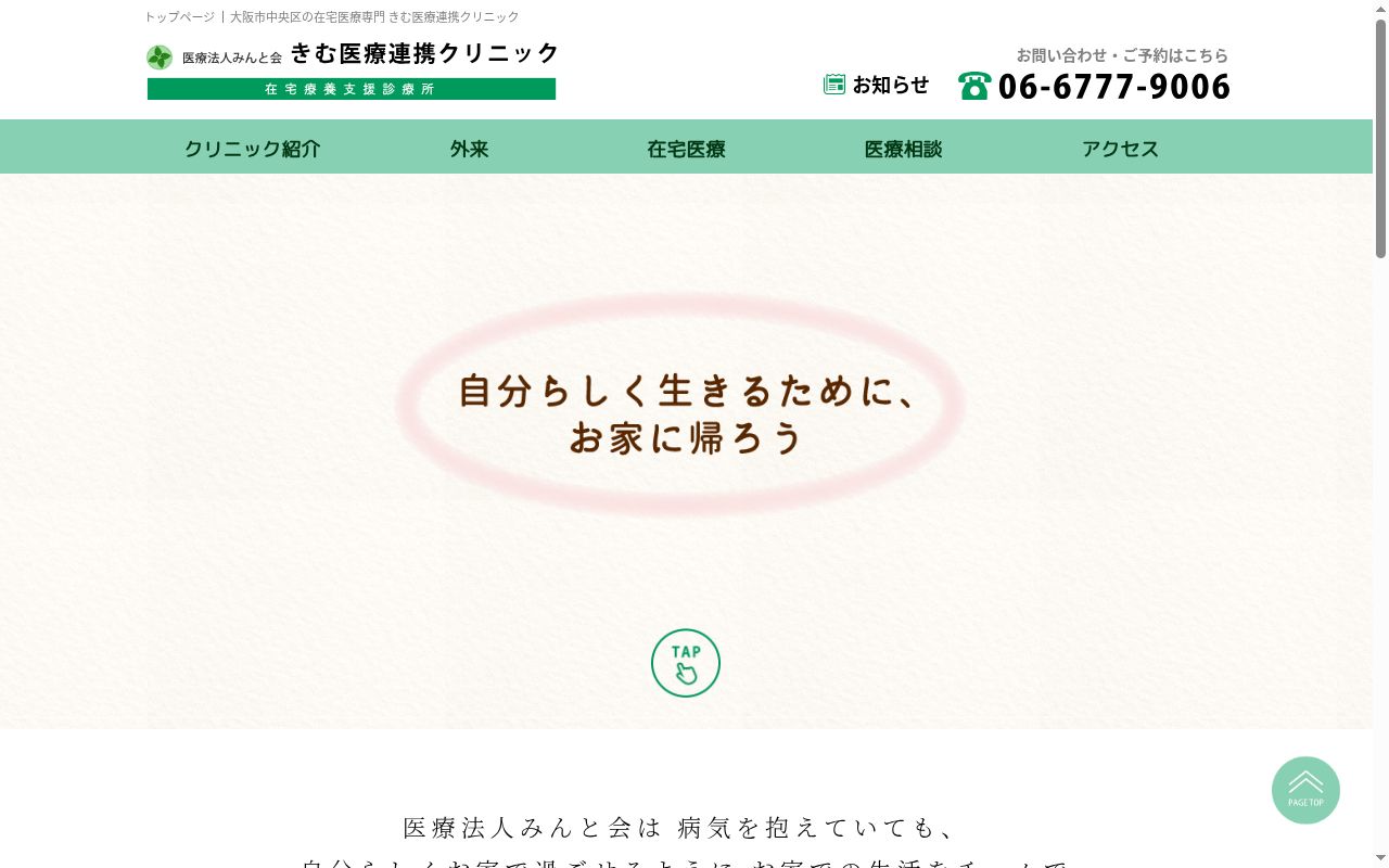 医療法人みんと会　きむ医療連携クリニックの公式サイトのスクリーンショット