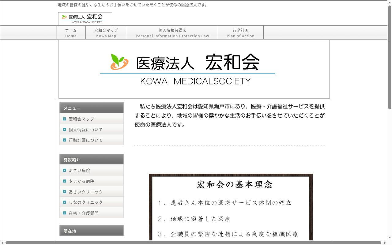 医療法人　宏和会　しなのクリニックの公式サイトのスクリーンショット