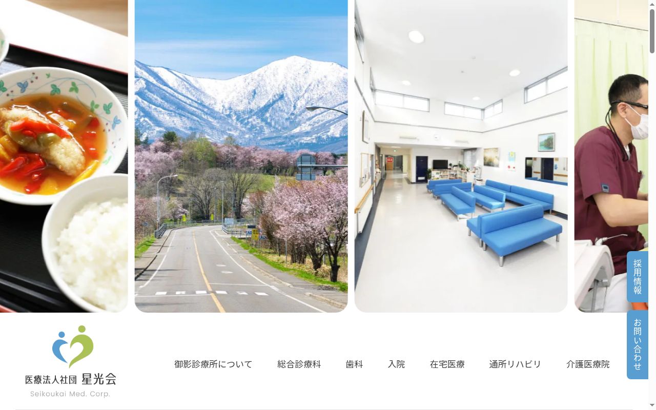 御影診療所の公式サイトのスクリーンショット