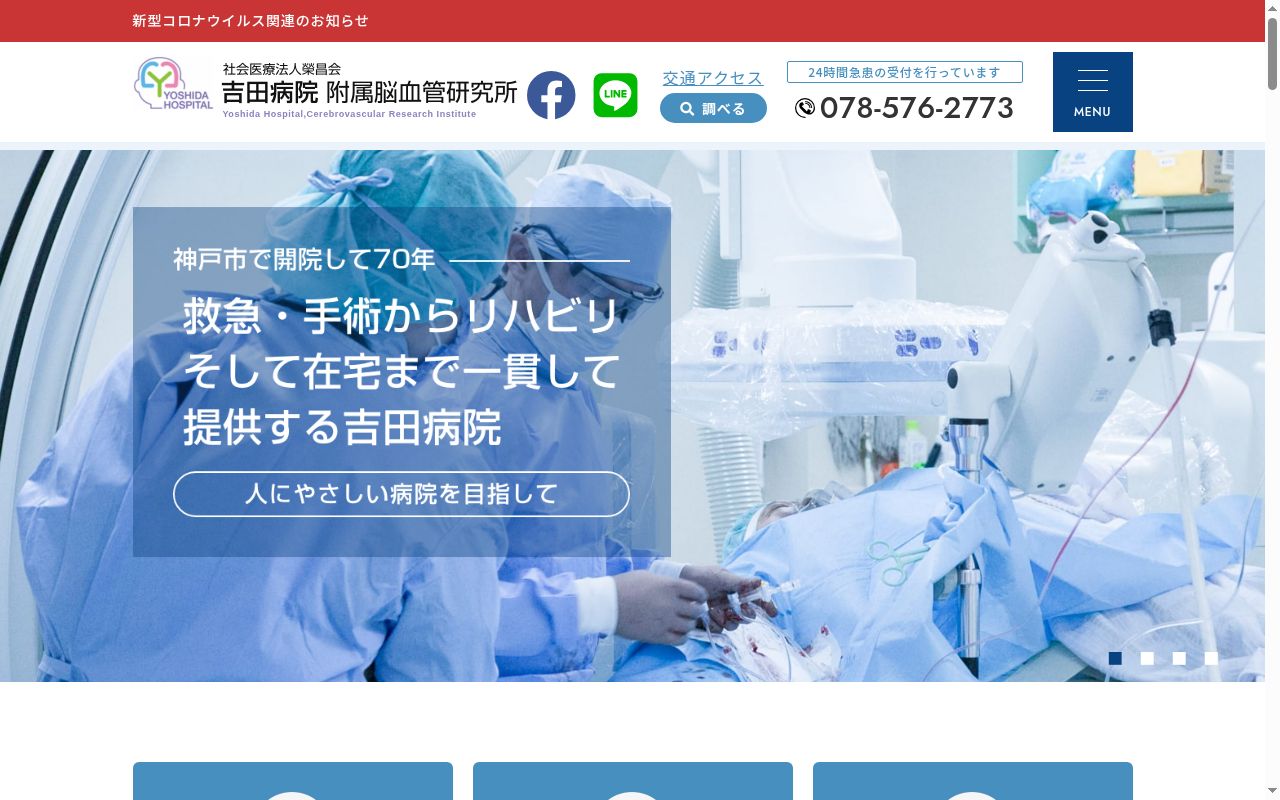 社会医療法人榮昌会吉田病院の公式サイトのスクリーンショット