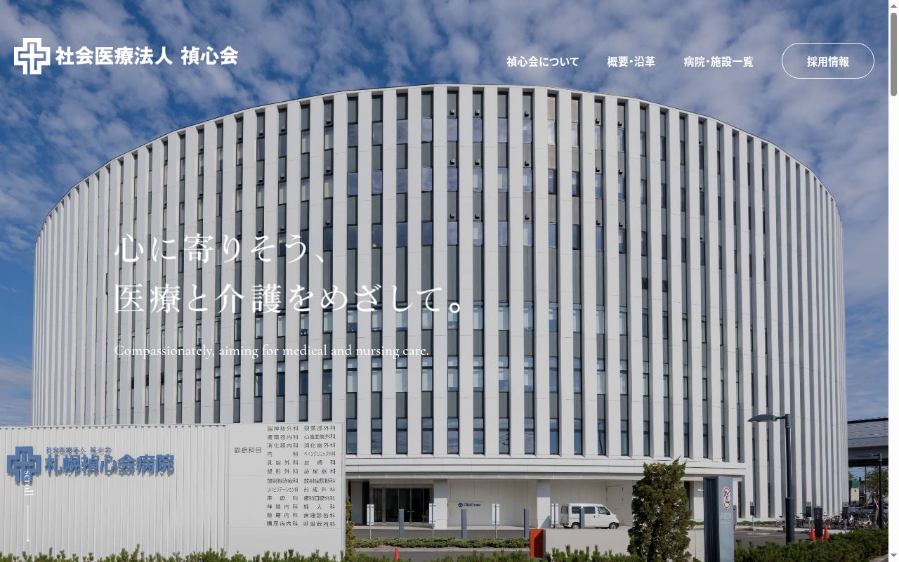 社会医療法人禎心会 禎心会さっぽろ北口クリニックの公式サイトのスクリーンショット