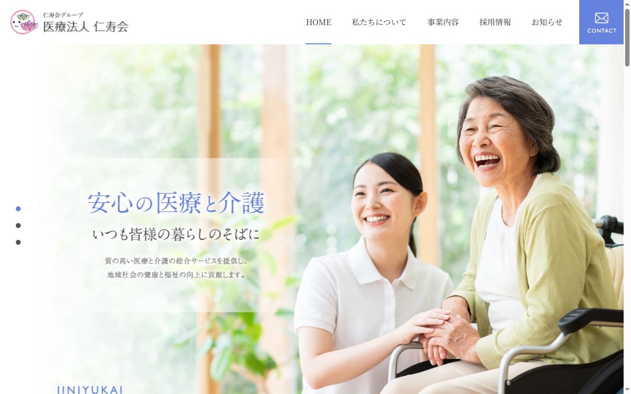 医療法人仁寿会　仁寿会郡家クリニックの公式サイトのスクリーンショット