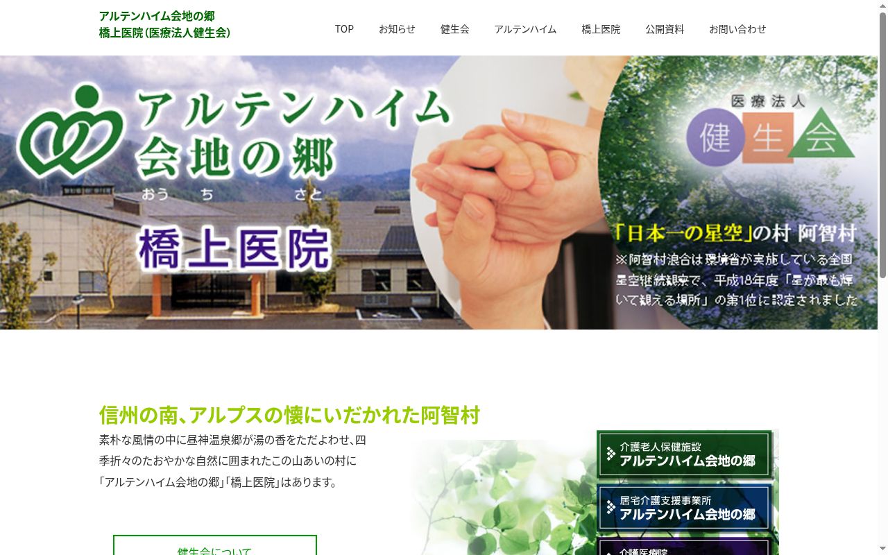 橋上医院の公式サイトのスクリーンショット