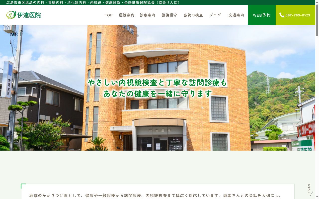 医療法人山紫会伊達医院の公式サイトのスクリーンショット