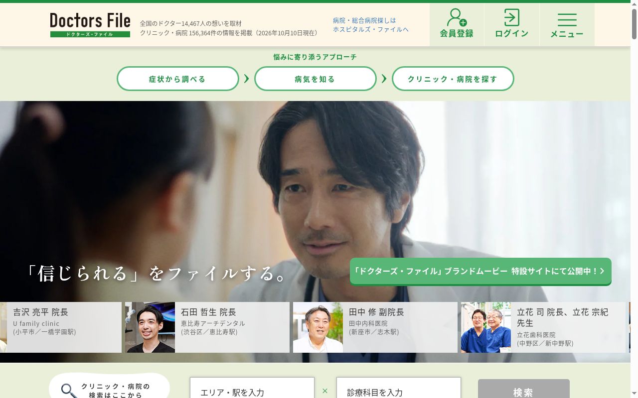 医療法人　健やか会　おおむらクリニックの公式サイトのスクリーンショット