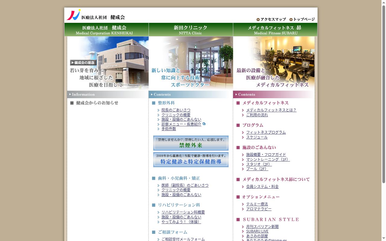 新田クリニックの公式サイトのスクリーンショット