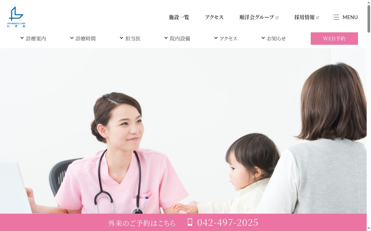 医療法人社団順洋会 武蔵野総合クリニックいずみの公式サイトのスクリーンショット