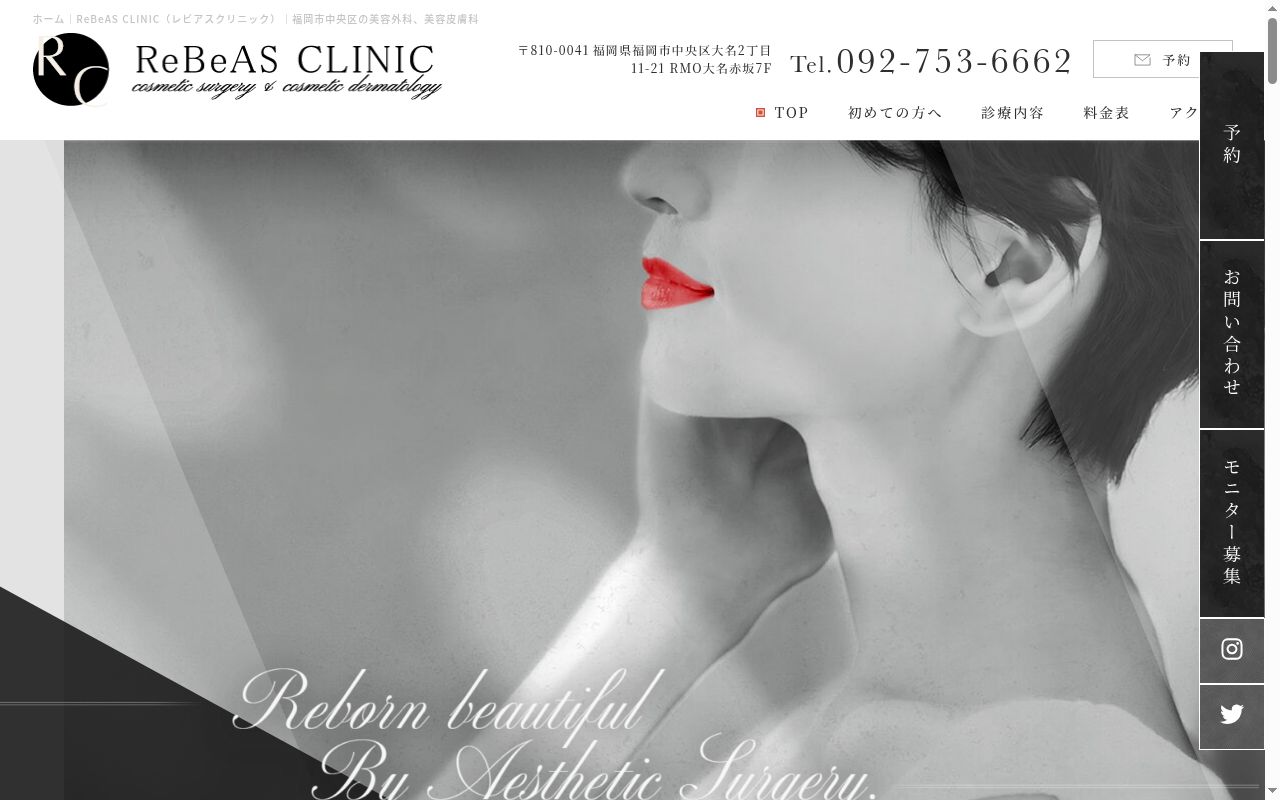 ReBeAS CLINICの公式サイトのスクリーンショット