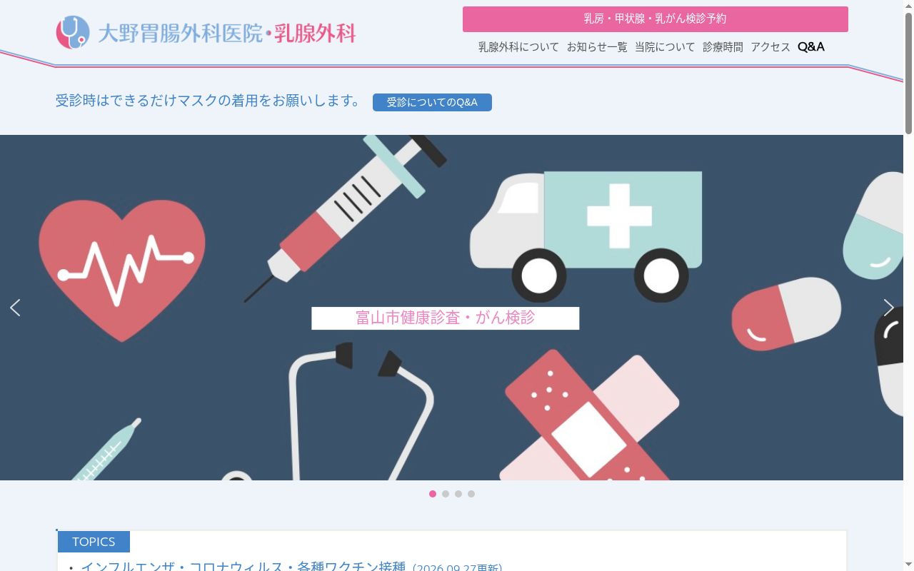 大野胃腸外科医院・乳腺外科の公式サイトのスクリーンショット