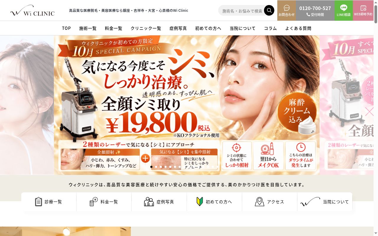 Ｗｉｃｌｉｎｉｃ吉祥寺院の公式サイトのスクリーンショット