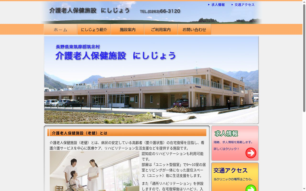 天祐堂 松林医院の公式サイトのスクリーンショット
