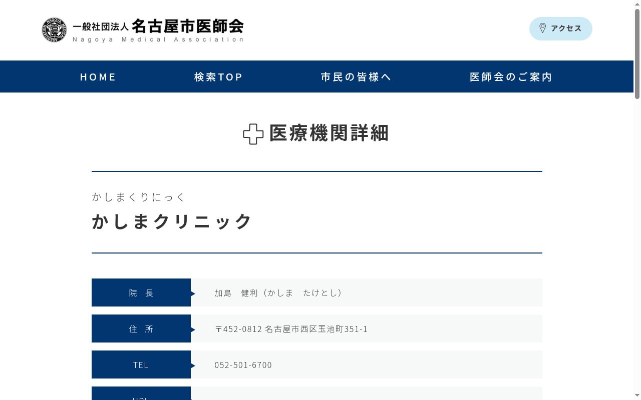 かしまクリニックの公式サイトのスクリーンショット