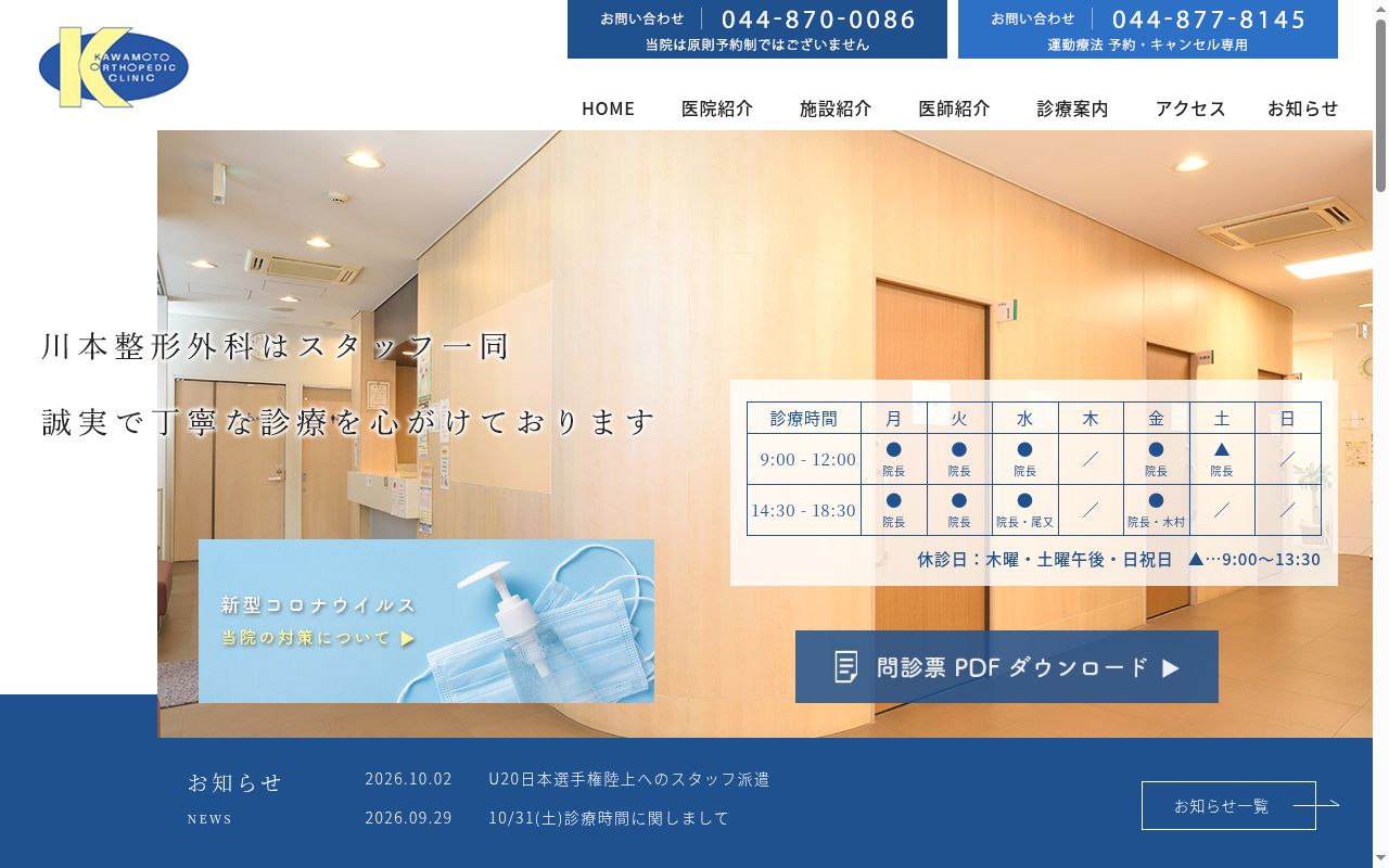 川本整形外科の公式サイトのスクリーンショット