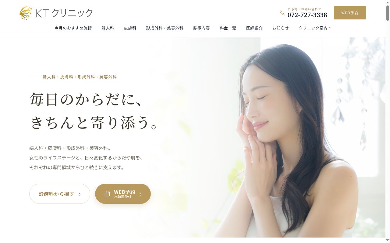 一般社団法人天鏡会　ＫＴクリニックの公式サイトのスクリーンショット