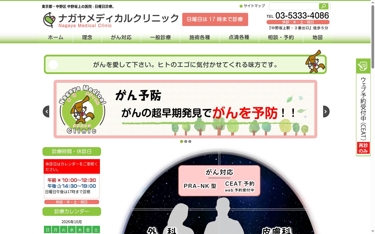 医療法人社団統合医療会 ナガヤメディカルクリニックの公式サイトのスクリーンショット