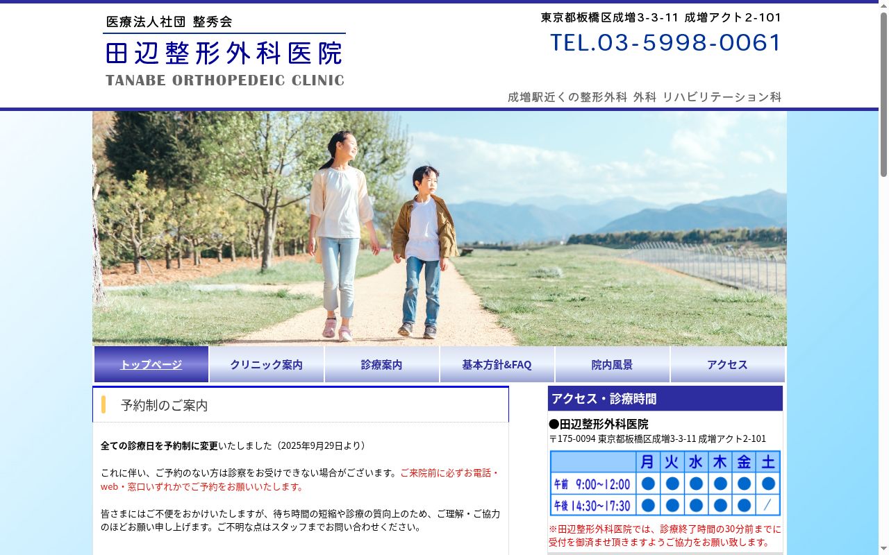 医療法人社団整秀会 さくら整形外科医院の公式サイトのスクリーンショット
